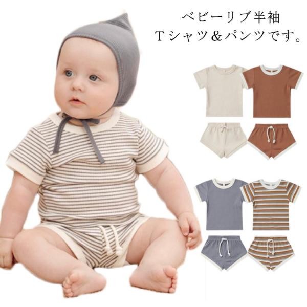 ベビー服 セットアップ 上下セット 半袖Tシャツ 短パン リブ Tシャツ ショートパンツ スポーティ...