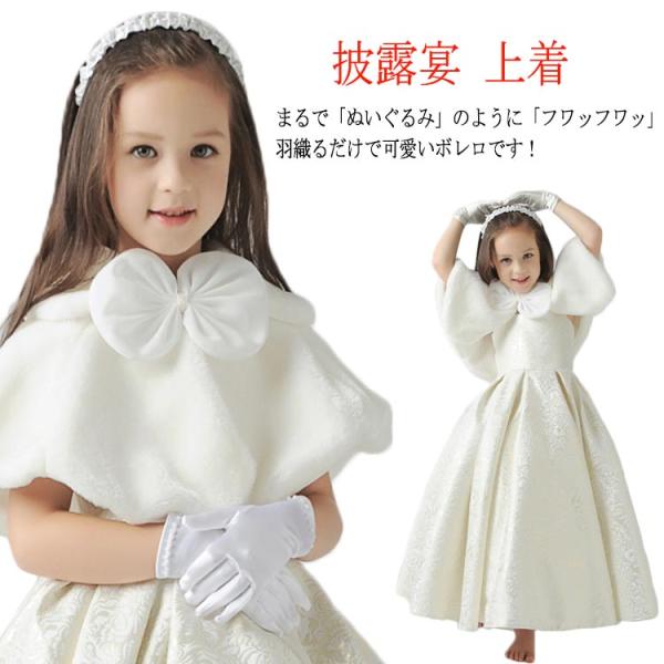 子供 ボレロ フォーマル リボン マント ケープ 女の子 カーディガン アウター 羽織物 上着 ウェ...