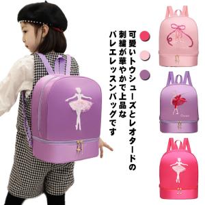 バレエ バッグ ショルダーバッグ レッスンバッグ バレエ用品 キッズ