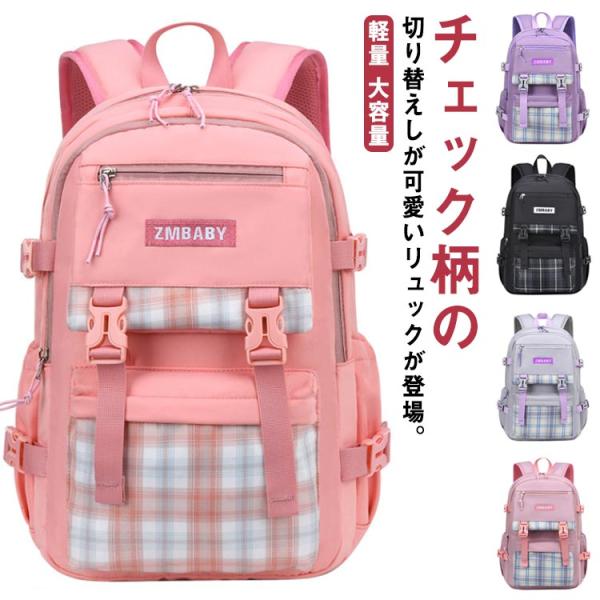 キッズ リュック バックパック 小学生 撥水加工 軽量 大容量 A4 チェック柄 ジュニア 低学年 ...
