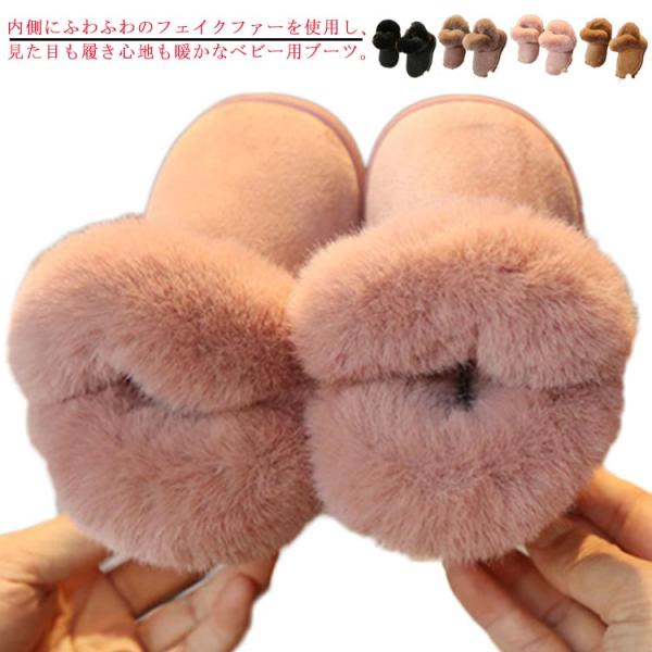 ベビーブーツ ベビーシューズ ムートンブーツ ショート丈 ボア 赤ちゃん フェイクムートンブーツ 男...