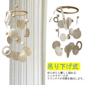 貝殻 風鈴 シャンデリア お花 カピス貝 シェル ホワイト アジアン バリ