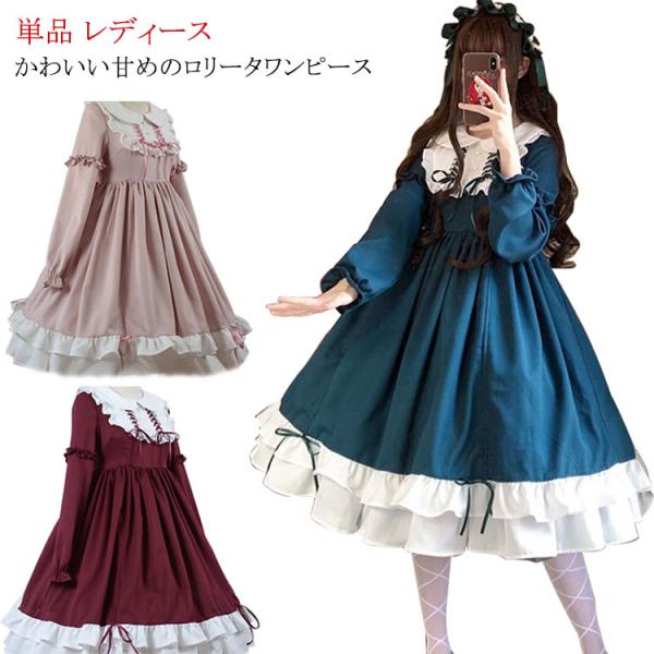 ロリータワンピース レディース ミディアム丈 長袖 丸襟 コスプレ ハロウイン Aライン フリル裾 ...