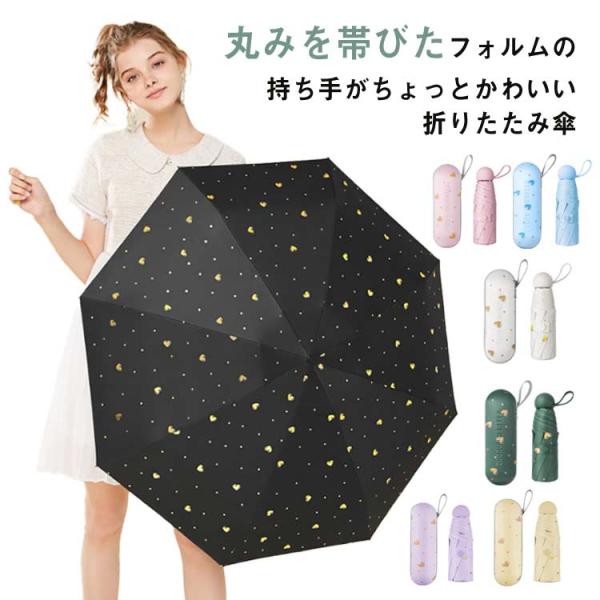 日傘 折りたたみ傘 ケース付き UPF50  UVカット 8本骨 晴雨兼用 ミニサイズ ブラックコー...