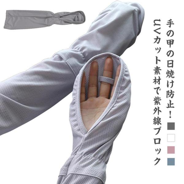 ハンドカバー アームカバー uvカット 手袋 UPF50  手の甲 レディース ロング 冷感 暑さ対...
