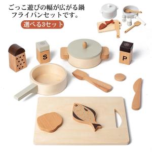 木のおもちゃMILAN ミラン おままごと お鍋セット白 ままごとセット