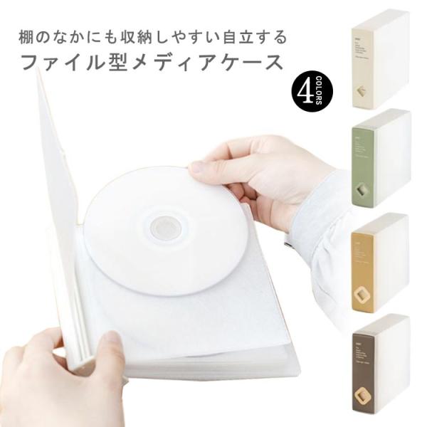 メディアケース CDケース DVDケース 大容量 24枚収納 ファイル型 不織布 収納ケース 両面収...