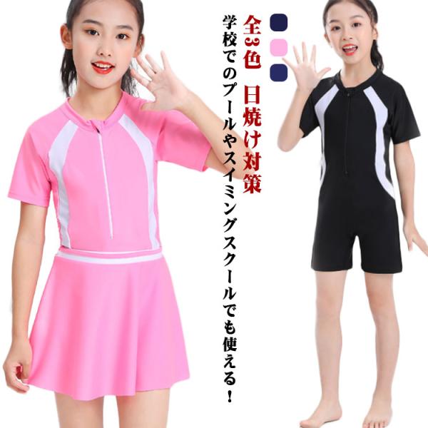 スクール水着 女の子 キッズ 水着 ワンピース セパレート オールインワン 女子 ガールズ ストレッ...
