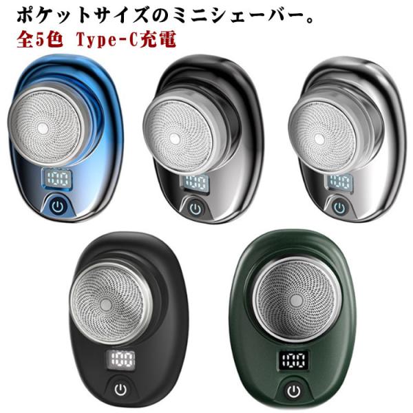 髭剃り シェーバー 男性用 メンズシェーバー ミニシェーバー LED電池残量表示 深剃り 回転式 防...