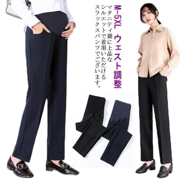 マタニティ パンツ スーツ スラックス 通勤 ビジネス 大きいサイズ アジャスター付き 妊婦 産前 ...