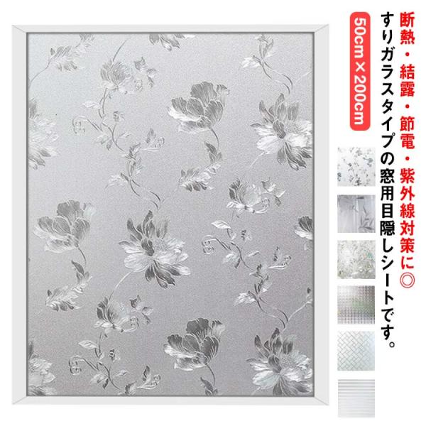 窓用フィルム 目隠しシート ガラスフィルム すりガラス 断熱 遮光 結露防止 紫外線カット UVカッ...