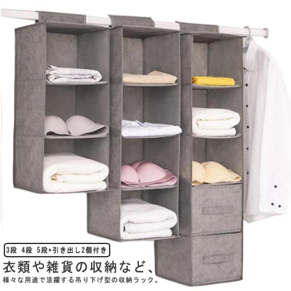 吊り下げ 収納ラック クローゼット 収納 ラック 折りたたみ 3段 4段 5段 引き出し付き ハンギ...