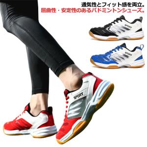 バドミントンシューズ 軽量 メンズ レディーズ 通気性 テニスシューズ 卓球シューズ バレーボールシューズ 男女兼用 ユニセックス ローカット 衝撃吸