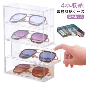 ◇16本収納◇木製2段式 老眼鏡 メガネケース サングラス収納