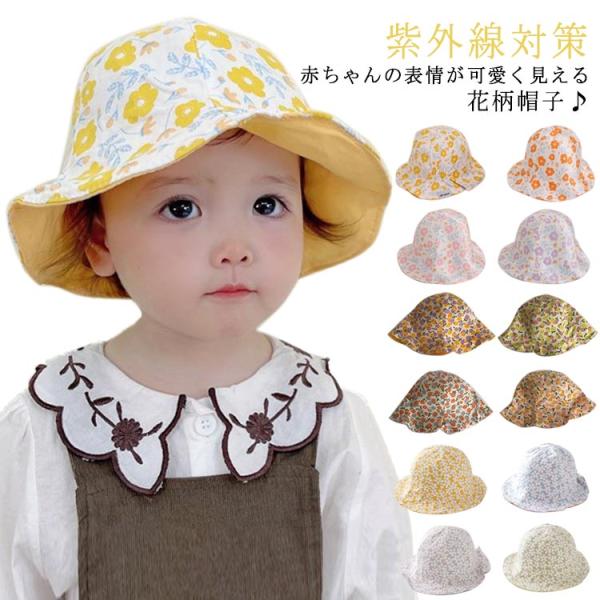 帽子 チューリップハット 赤ちゃん ベビー リバーシブル 薄手 ハット 帽子 サンハット 花柄 かわ...