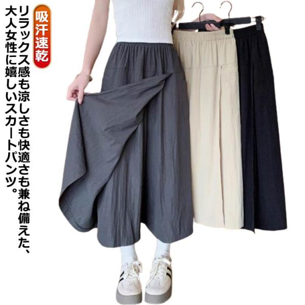 8分丈 スカンツ パンツスカート ワイドパンツ スカートパンツ 無地 ガウチョパンツ キュロット ハ...