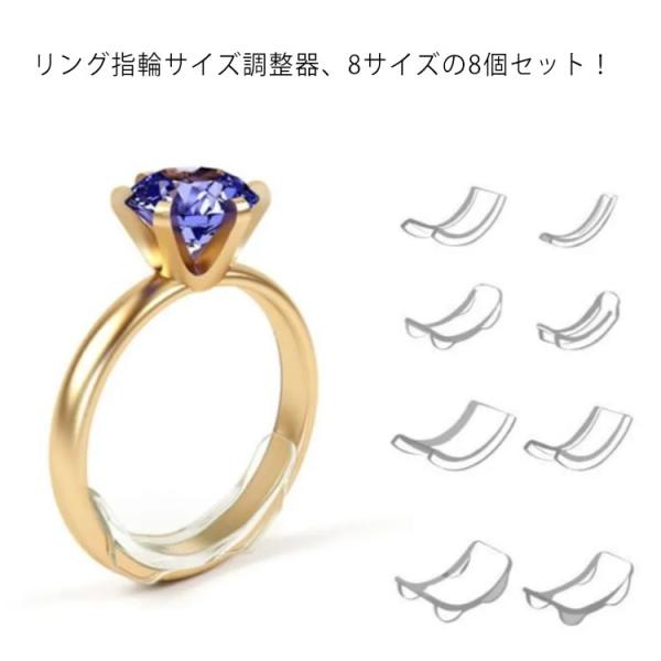 リングアジャスター 8サイズセット 8個組 指輪 リング サイズ調整 サイズ調節 サイズアップ リン...