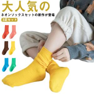 キッズ ネオン カラー 靴した 3足 蛍光ソックス 男の子 女の子 キッズ 靴下 ソックス スニーカーソックス かわいい 韓国子供服 韓国こども服 子｜bridgebridgee