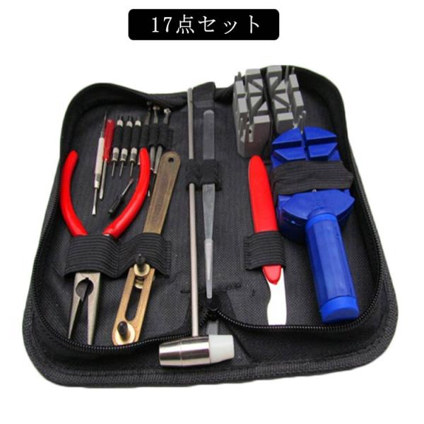 17点セット 腕時計工具セット 時計修理 腕時計修理工具セット バネ棒外し 電池交換 ベルト調整 精...