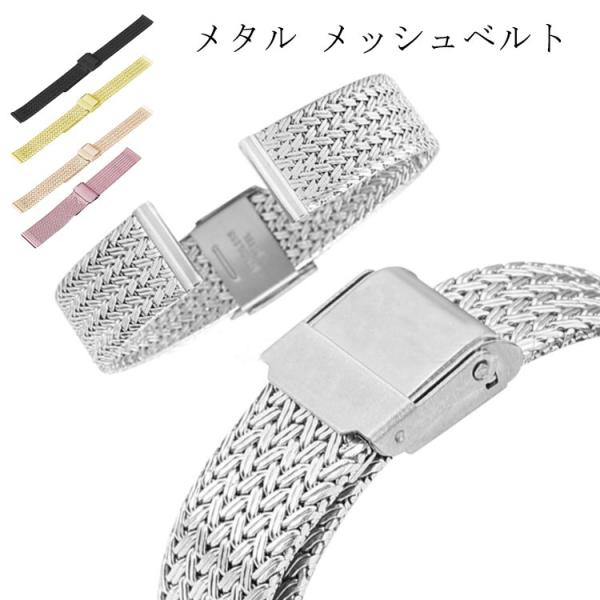 送料無料 アップルウォッチ バンド 交換ベルト ストラップ メタル メッシュ ベルト バンド ミラネ...