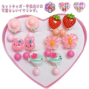 キッズ　アクセサリー イヤリング 子供 イアリング