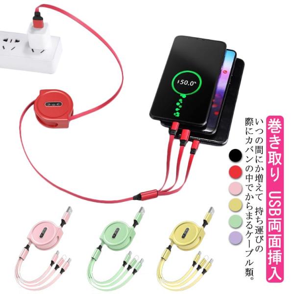 3in1 充電ケーブル USB両面挿入 iPhone Android Type-C Lightnin...