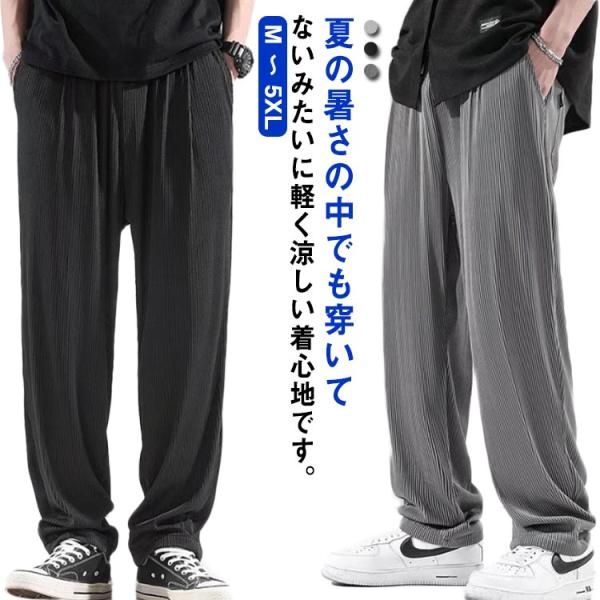 冷感サラサラ ワイドパンツ メンズ 接触冷感 速乾 ダンス ストレッチパンツ ボトムス 大きいサイズ...
