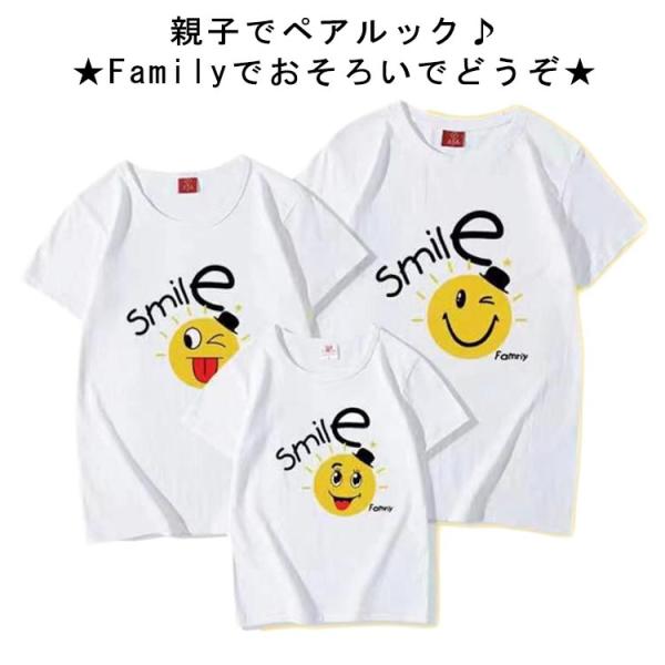 親子コーデ Tシャツ リンクコーデ 親子コーデ ママとお揃い 親子ペアルック スマイル 半袖 親子コ...