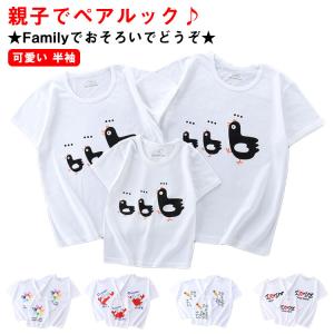 親子コーデ Tシャツ リンクコーデ 親子コーデ ママとお揃い 親子ペアルック アニマル かわいい 可愛い 半袖 親子コーデ ホワイト 親子お揃い tシ｜bridgebridgee