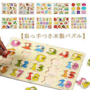 型はめパズル 木のおもちゃ 木製パズル 型はめ かたはめ パズル ベビー 子供 木製 知育玩具 木のパズル 取っ手付き 立体パズル ペグパズル 知育玩