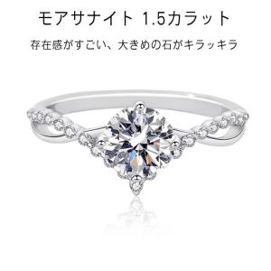 1.5カラット モアサナイト リング レディース 指輪 シルバー925 モアッサナイト ブランド 1.5ct 大粒 一粒 1.5Carat 1.5カラ