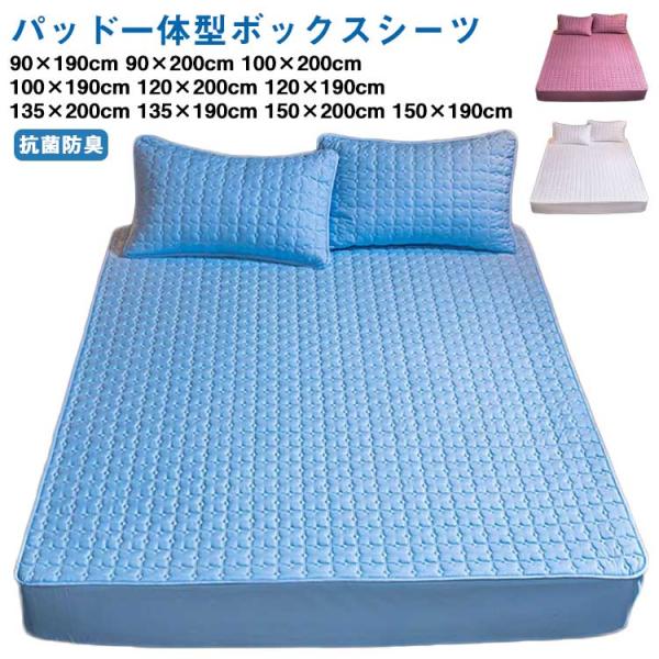 敷きパッド一体型ボックスシーツ ボックスシーツ 90×190cm 90×200cm 100×200c...