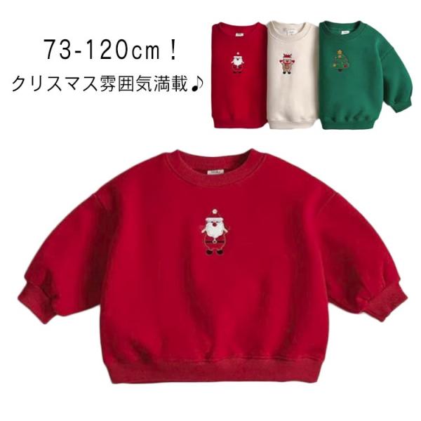 クリスマス ベビー 73 トレーナー 長袖 90 長袖 子供服 秋冬 110 100 女の子 トップ...