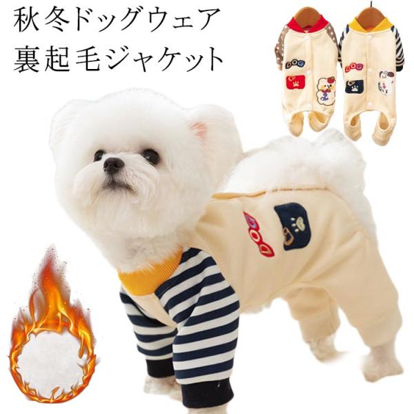 背中開き カバーオール 服 つなぎ 小型犬 ジャンパー アウター ロンパース 柴犬 背開き 中型犬 ...