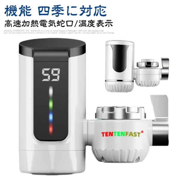 お湯 蛇口 LEDデイ付き 蛇口 温かい 給湯器 蛇口 電気蛇口 温水蛇口 電気水栓 家庭用電気蛇口...