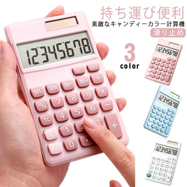 おしゃれ 計算機 電卓 透明色 大きい 日常と基本的なオフィス用 電卓 かわいい LCDディスプレイ...