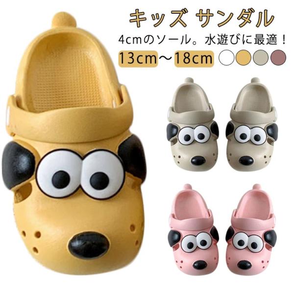 幼児 スリッパ 水遊び アニマル サンダル ワンワン わんわんサンダル 子供 クロッグサンダル ビー...