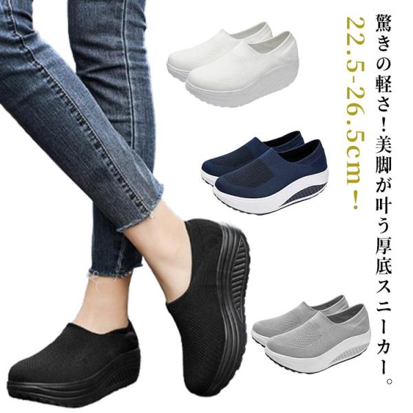 厚底 靴 白 スポーツシューズ ダイエットシューズ 歩きやすい ナースシューズ 黒 疲れない レディ...