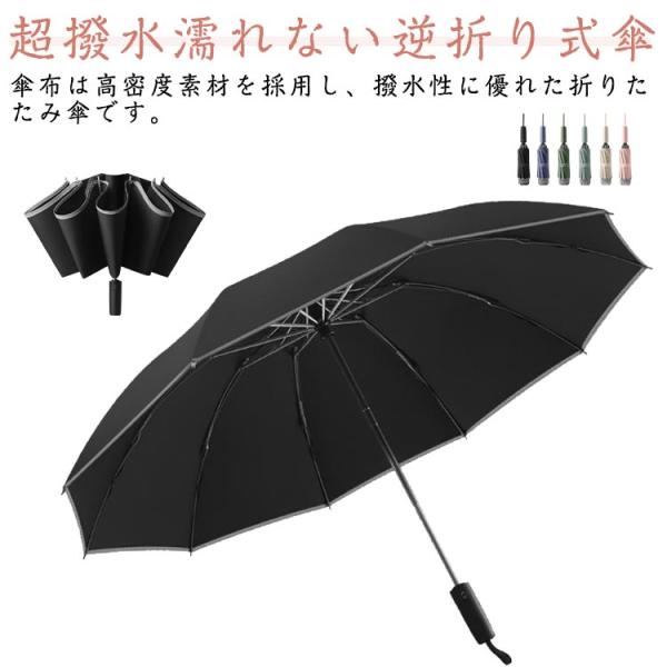 逆折り畳み メンズ 耐風 紫外線遮断 風に強い メンズ 折りたたみ傘 撥水 折り畳み傘 晴雨両用 1...