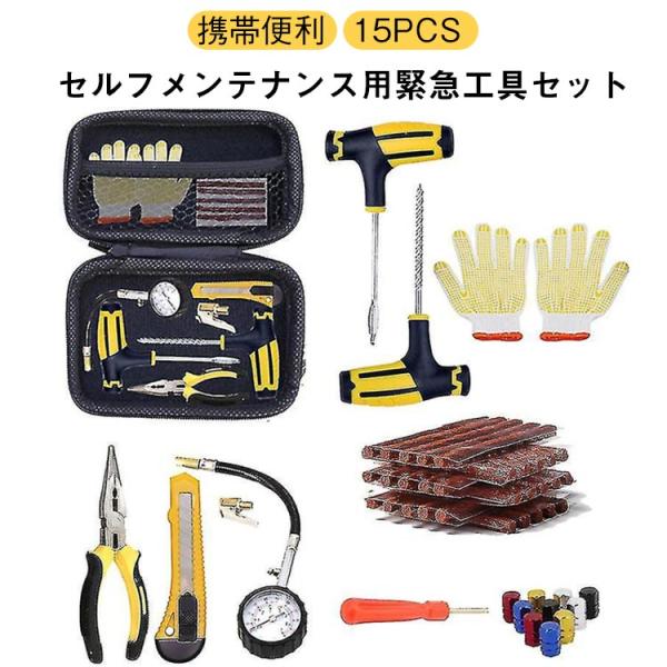 パンク バイク 自転車 処置 車 ツールセット 15pcs タイヤ修理 修理 パンク修理キット 工具...