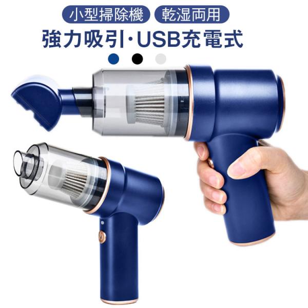 車載掃除機 ポータブル ミニ掃除機 掃除機 家庭用 家 大吸力 車用 乾湿両用 毛取り機 ペット 超...