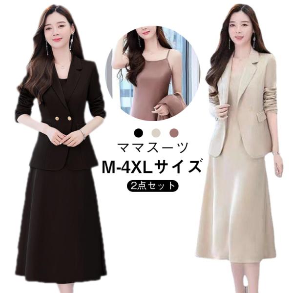 ワンピース スーツ ママスーツ 卒 入学式 2点セット キャミソールワンピース レディース セットア...