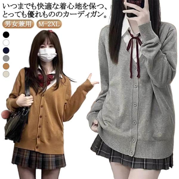 女子 Vネック 学生 高校生 春秋 中学生 冬 シンプル カーディガン 春 高校生 無地 カーディガ...