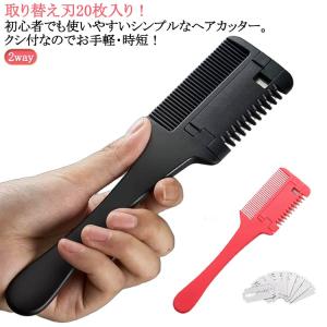 セルフカット ヘアカットコーム 子供 クシ 2way 櫛 すく 髪の毛