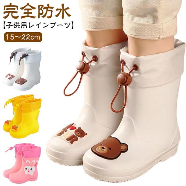 レインブーツ キッズ 長靴 子供用 完全防水 女の子 男の子 防寒 防水 雨靴 小学生 通園 通学 ...