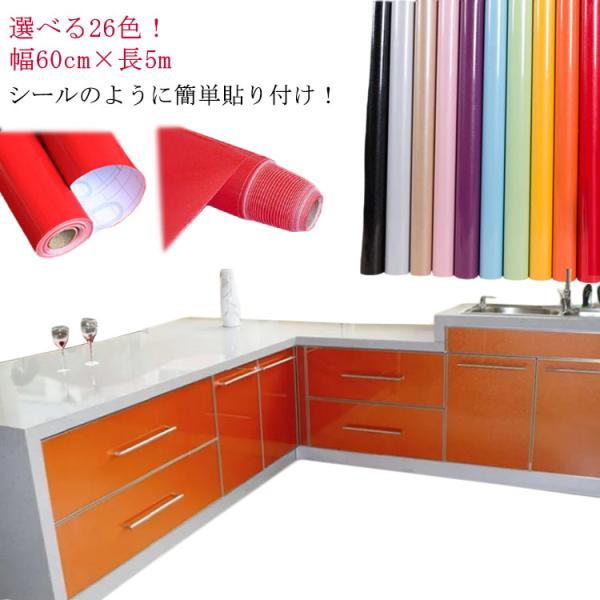 選べる26色！ 幅60cm×長5m 壁紙 のり付き リメイクシート 壁紙シール 壁紙 はがせる キッ...