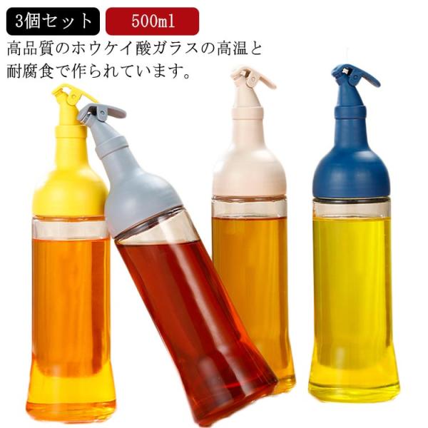 3個セット オイルボトル 500ml オイルポット 液だれしない ガラス オイル差し 調味料入れ 醤...