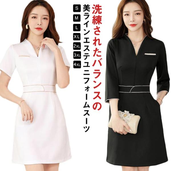 ユニフォーム エステ サロン レディース 女性 ウェストシャープ Vネック 半袖 七分袖 ワンピース...