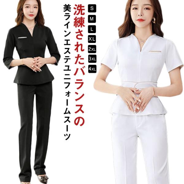 ユニフォーム エステ サロン スーツ 上下セット 上下 セット レディース 女性 ウェストシャープ ...