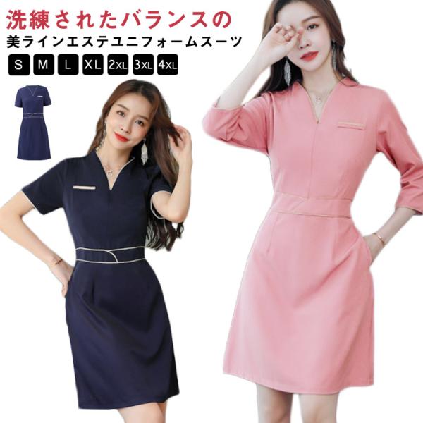 ユニフォーム エステ サロン レディース 女性 ウェストシャープ Vネック 半袖 七分袖 ワンピース...